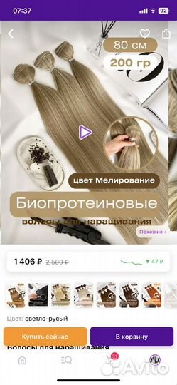 Биопротеиновые волосы для наращивания