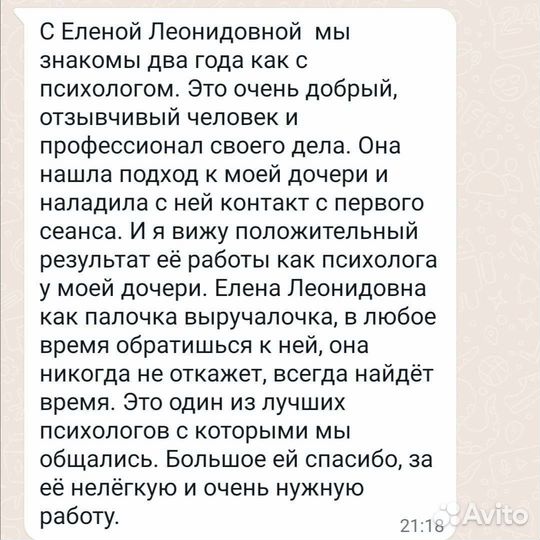 Психологическое консультирование онлайн