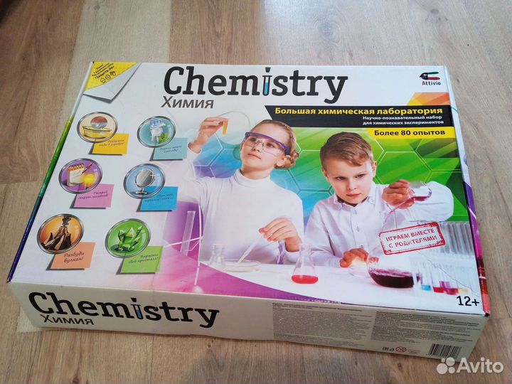 Большая химическая лаборатория