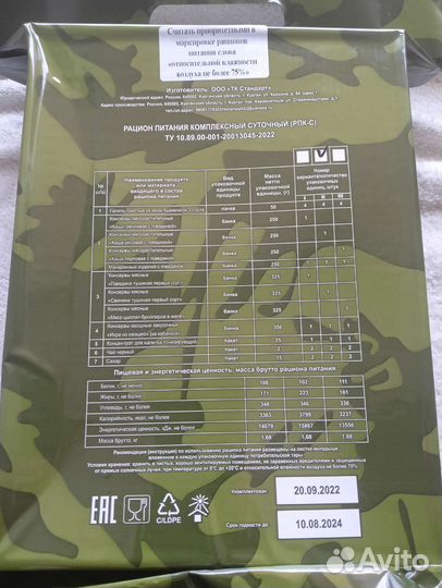 Ирп сухой паек