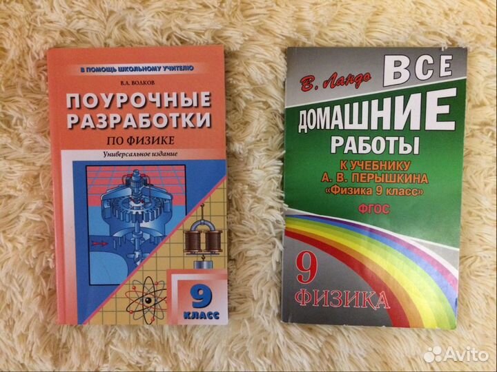 Поурочные разработки и решебник по физике 9 класс