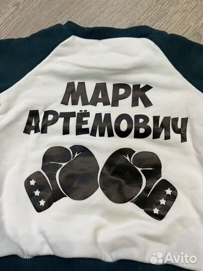 Свитшот Марк Артемович размер 80