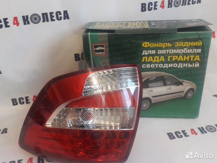 Новый фонарь Ваз 2190 Лада Гранта светодиодный