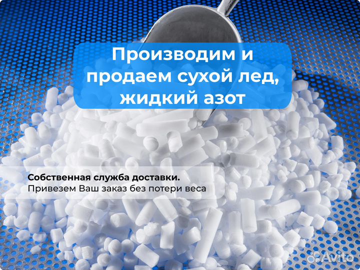 Сухой лед в гранулах