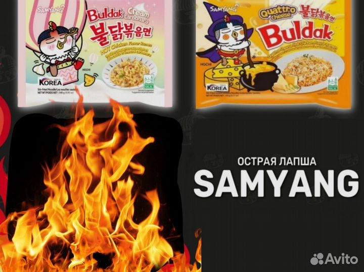 Корейская лапша samyang