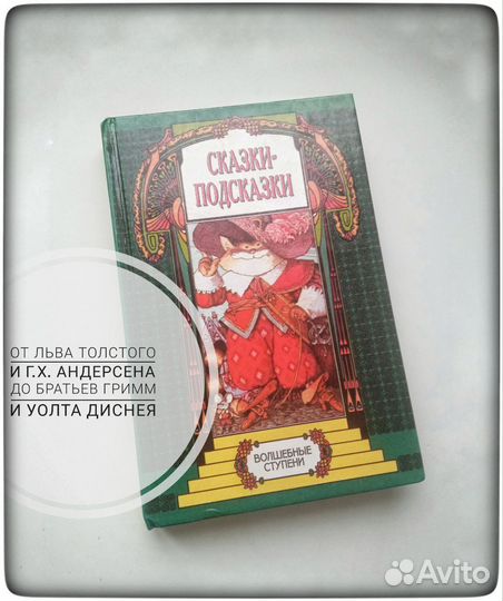 Сказки подсказки Волшебные ступени 1995 г