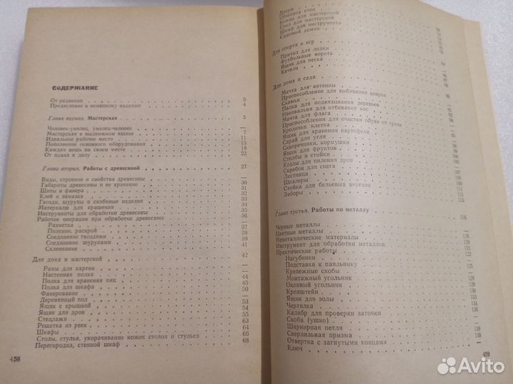 Вернер Хирте. Сделай сам 1000 вещей 1970 г