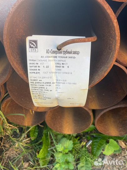 Труба металлическая