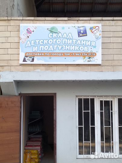 Детское питание