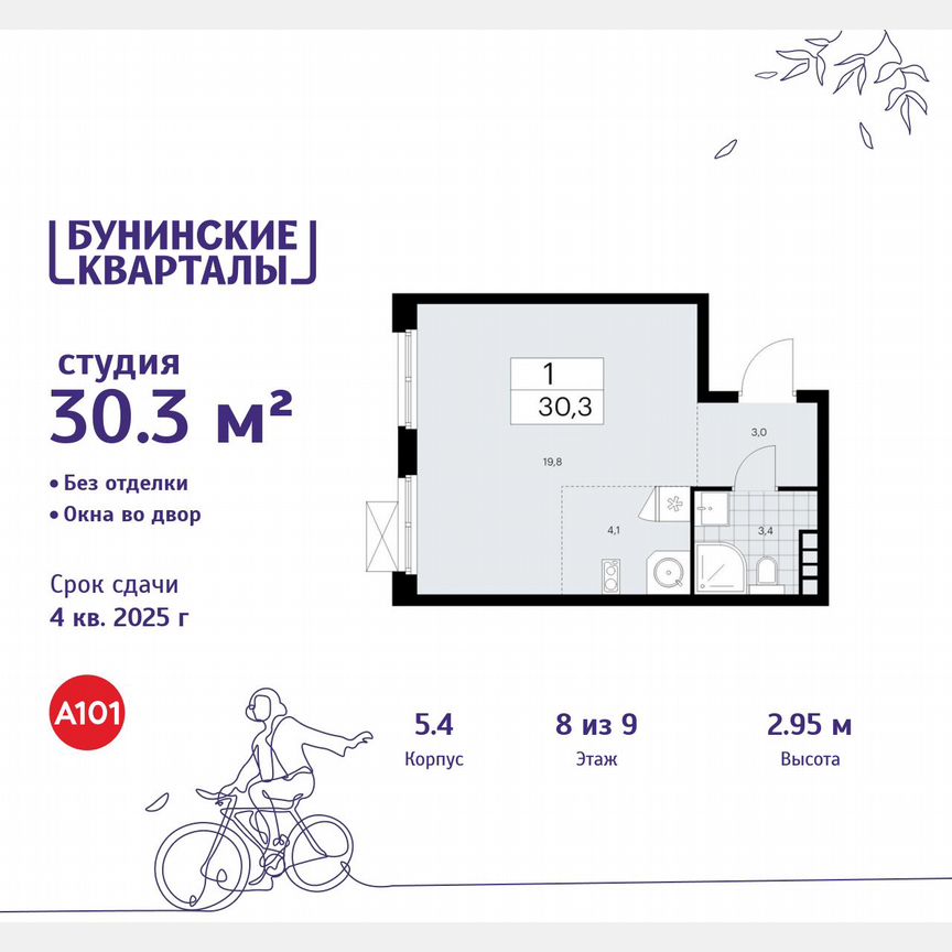 Квартира-студия, 30,3 м², 8/9 эт.
