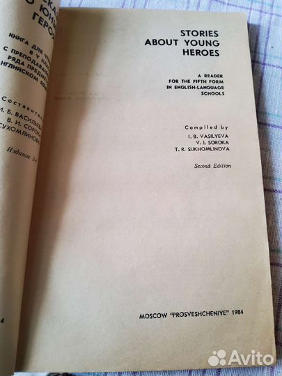 1984 Пионеры-герои английский язык для спецшкол