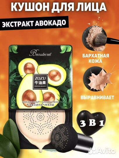 Кушон для лица, консилер,вв крем, тональный крем )