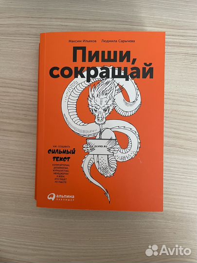 Книга пиши сокращай
