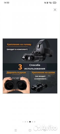 Бинокль с ночным видением