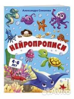 Эксмо Нейропрописи