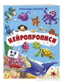 Эксмо Нейропрописи