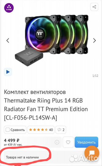 Куллера Thermaltake Riing Plus 14