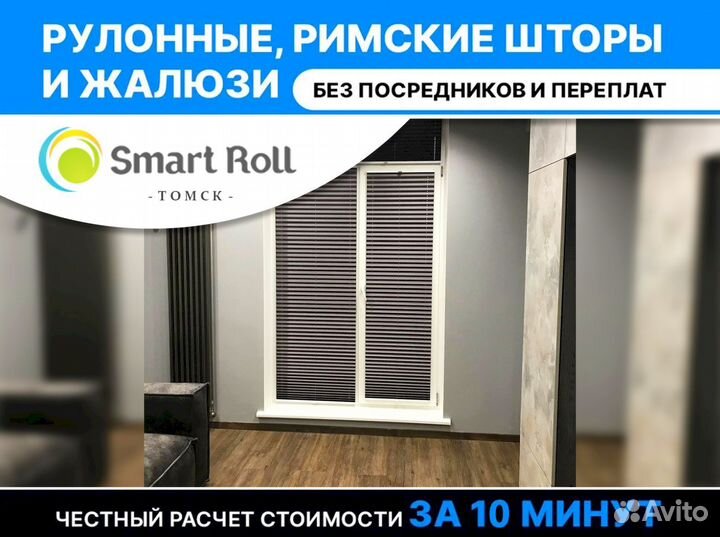 Рулонные шторы