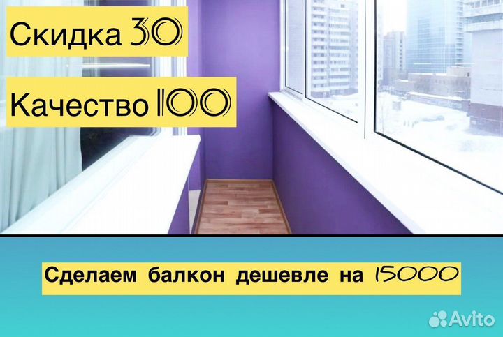 Остекление балконов и лоджий Гарантия