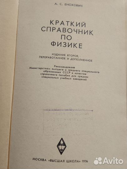 Книги по физике. Л. А. Горев и А. С. Енохович