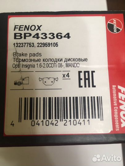 Тормозные колодки