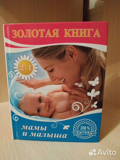 Книга мамы и малыша