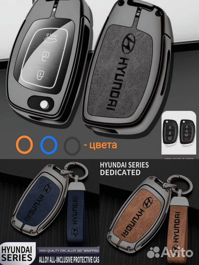 Защитный чехол ключа hyundai. Разные модели