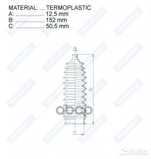 Пыльник рулевой рейки termoplastic (12,5*152*50,5)