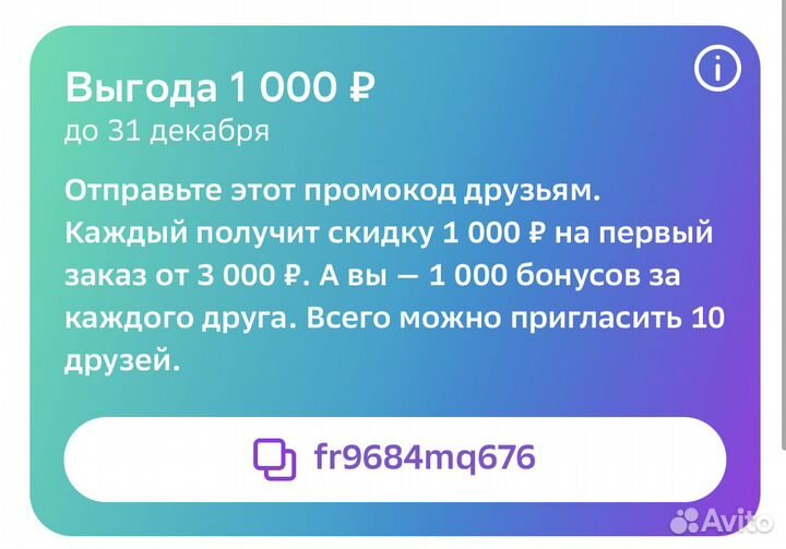 Промокод сбермегамаркет