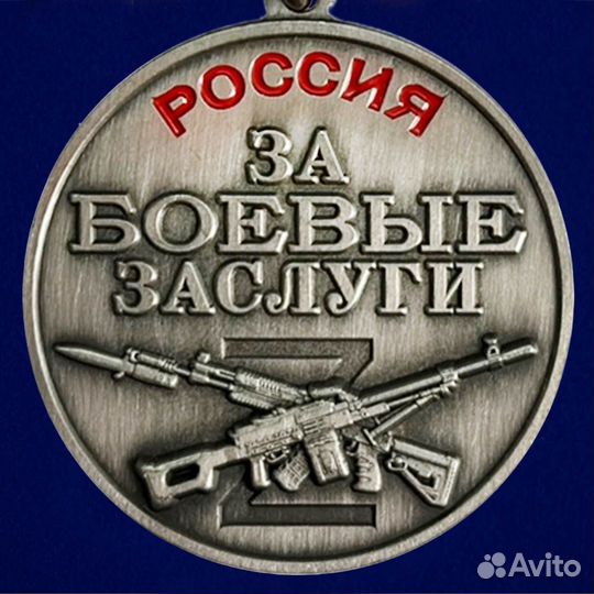 Аиф За боевые заслуги