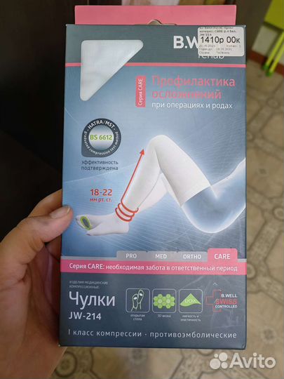 Компрессионные чулки новые