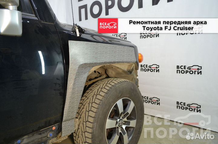 Toyota FJ Cruiser арки от производителя