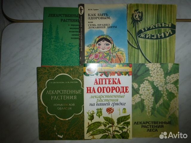 Набор книг.Лекарственные растения.Книги СССР.Цена