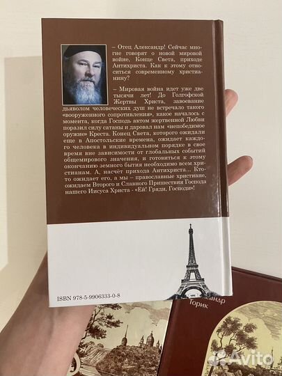 Книга Армагеддон Флавиан, Благословите Женщину