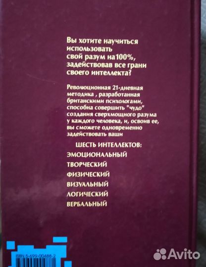 Расширение возможностей интеллекта (книга)