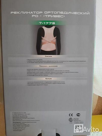 Корректор осанки, реклинатор ортопедический