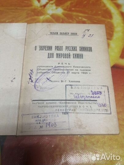 Значение работ русских химиков для мировой химии