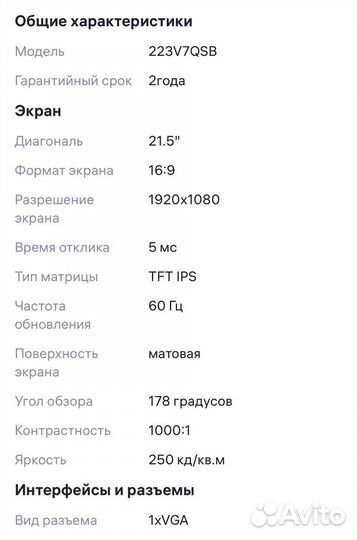 Монитор Philips 1920х1080 ips 60гц