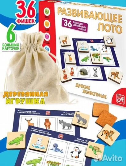 Лото детское новое