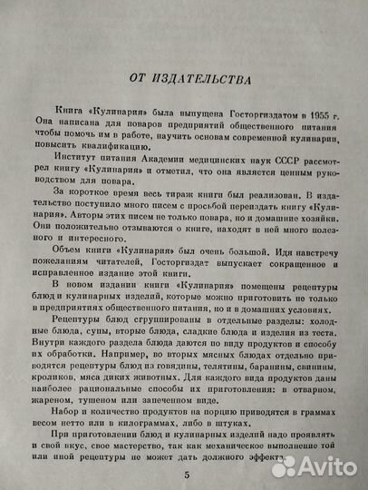 Книга кулинария СССР