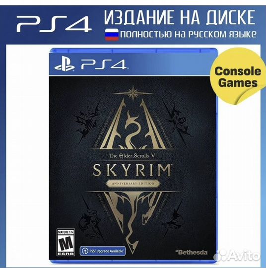 Новый skyrim PS4/5