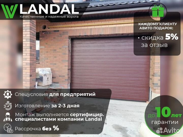 Автоматические гаражные секционные ворота