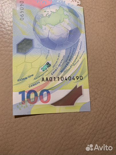 Купюра чемпионат мира 2018