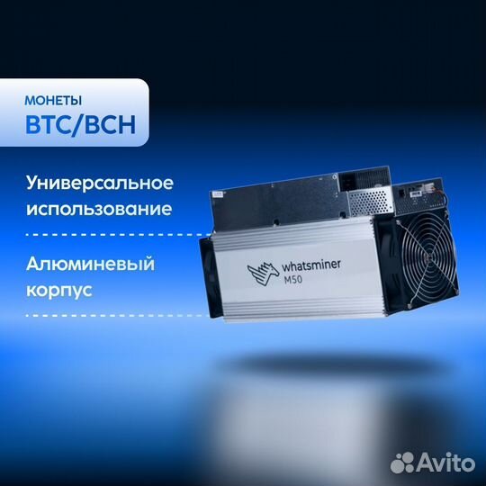 Asic Whatsminer M50 120Th Майнинг