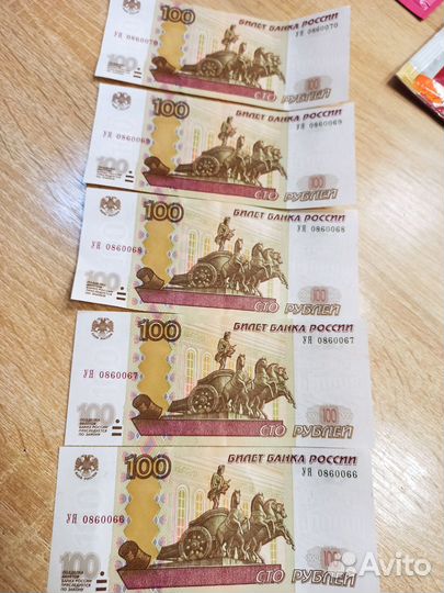 Банкноты 100р номера подряд серия 5шт
