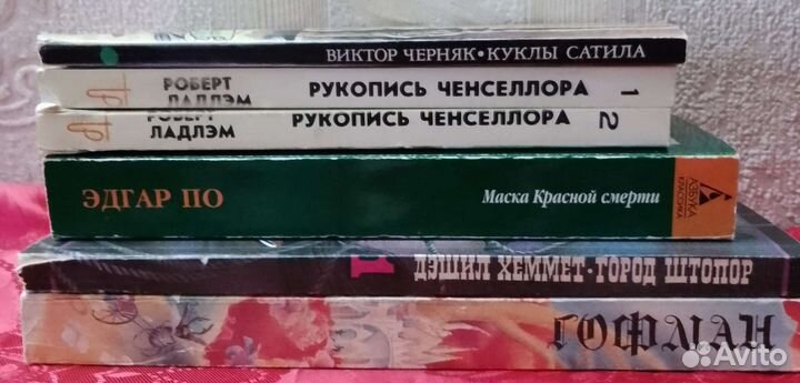 Книги детективы и мистика
