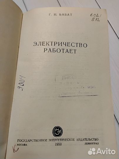 Руководство для сельского электромонтера. 1956