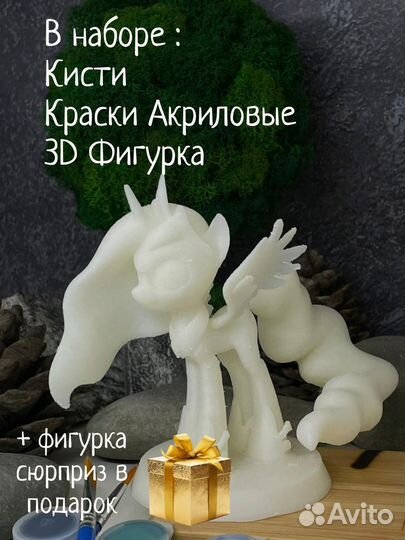 Принцесса Селестия набор для рисования Пластик