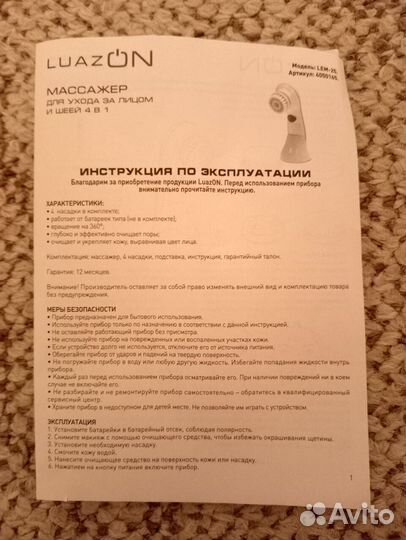 Массажёр для ухода за лицом и шеей