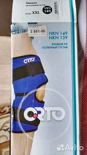 Бандаж на колено
